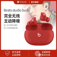 百亿补贴：Beats Studio Buds 入耳式真无线降噪蓝牙耳机