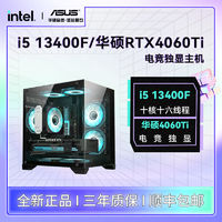 百亿补贴：JONSBO 乔思伯 i5 12600kf/12400F/华硕RTX4060Ti台式DIY组装电脑游戏直播主机