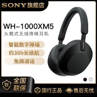 百亿补贴：SONY 索尼 WH-1000XM5 耳罩式头戴式主动降噪蓝牙耳机