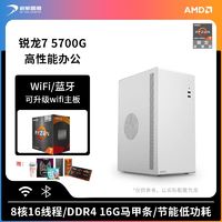 百亿补贴：AMD 锐龙5 5600G/5700G核显办公商务设计台式diy电脑主机