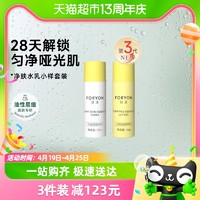 88VIP：Foryon 肤漾 油痘肌水乳肤质小样试用套装控油补水13ml 13ml