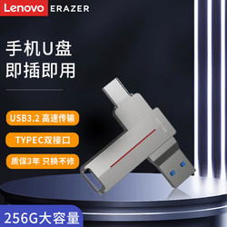 Lenovo 联想 u盘异能者256g手机电脑两用usb3.2双接口type-c大容量