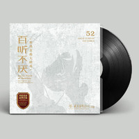 百听不厌世界名曲52首 LP黑胶唱片12寸 古典音乐