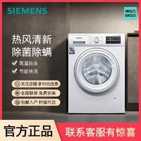 百亿补贴：SIEMENS 西门子 9公斤滚筒家用洗衣机热风除菌自洁洗烘一体机