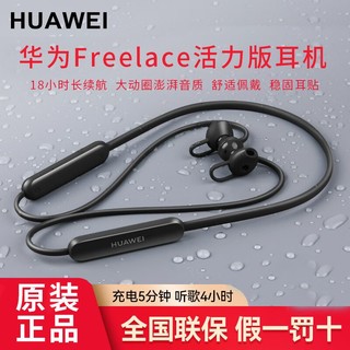 百亿补贴：HUAWEI 华为 FreeLace 活力版 半入耳式颈挂式动圈降噪蓝牙耳机