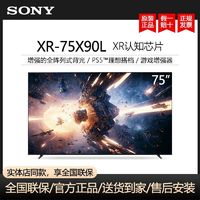 百亿补贴：SONY 索尼 XR-75X90L 75英寸4K智能120Hz高刷游戏电视