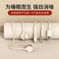 百亿补贴：LEnRuE 蓝悦 N1睡眠耳机有线高音质type-c适用华为小米OPPO侧睡不压耳降噪