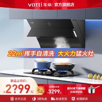 百亿补贴：VATTI 华帝 新品·华帝i11231+65B侧吸式家用抽油烟机燃气灶套餐猛火烟灶套装