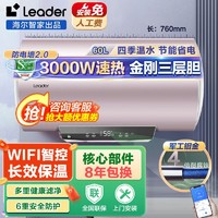 百亿补贴：Leader 海尔出品Leader电热水器家用大功率3KW速热节能储水式WIFI智控TH5