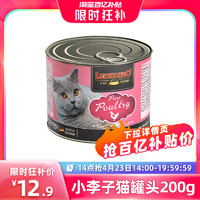 LEONARDO 小李子猫罐头德国进口猫咪主食罐零食猫粮湿粮拌饭200g
