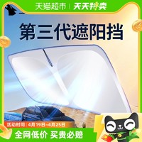 88VIP：狼盒 汽车遮阳伞遮阳帘防晒隔热遮阳挡车内前挡风玻璃遮阳板遮光罩