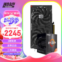 VASTARMOR 瀚铠 RX 6650 XT 8GB 合金新版显卡+AMD锐龙5 5600 CPU处理器套装