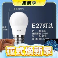 春焕新、家装季：OPPLE 欧普照明 LED灯泡 3W白光 E27大螺口 单只