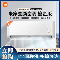 百亿补贴：Xiaomi 小米 米家空调鎏金2匹 变频新一级能效 冷暖卧室家用壁挂式挂机