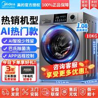 百亿补贴：Midea 美的 简尚系列 MG100VC33WIY 滚筒洗衣机 10kg 巴赫银