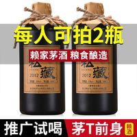 赖氏家和53度酱香型白酒纯粮食窖藏坤沙陈年老酒私藏酒瓶装试饮价