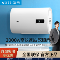 百亿补贴：VATTI 华帝 扁桶家用电热水器 3000W功率双胆速热储水式升级防电墙14030