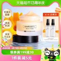 88VIP：HomeFacialPro hfp金盏花清爽保湿面霜50g控油保湿油皮正品