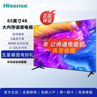 Hisense 海信 电视65英寸4K超高清 MEMC防抖 悬浮全面屏远场语音32GB大内存