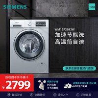 百亿补贴：SIEMENS 西门子 洗衣机(SIEMENS)10公斤 全自动变频滚筒洗衣机 家用大容量
