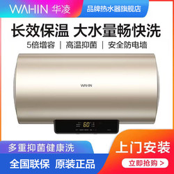 WAHIN 華凌 電熱水器電60L家用衛生間洗澡高溫抑菌租房小型40/50/80L