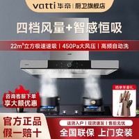 百亿补贴：VATTI 华帝 22立方厨房家用抽油烟机燃气灶大吸力挥手自动清洁烟灶套装