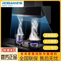 百亿补贴：ROBAM 老板 28A5S+57B5X抽排油烟机燃气灶侧吸抽大吸力烟机灶具28X5S同款