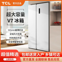 百亿补贴：TCL 一级能效双变频 对开门大容量白色冰箱 59.5cm超薄可嵌入