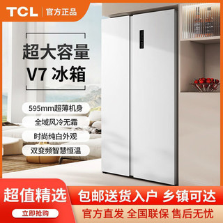 百亿补贴：TCL 一级能效双变频 对开门大容量白色冰箱 59.5cm超薄可嵌入