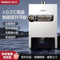 百亿补贴：Galanz 格兰仕 燃气热水器家用天然气煤气13升恒温强排式热水器13GA07