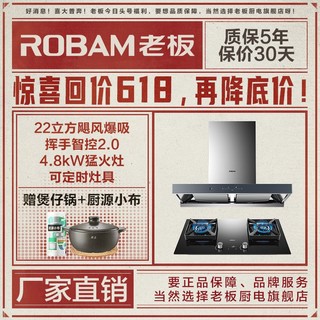 百亿补贴：ROBAM 老板 65D1+37B8A家用22立方抽油烟机双灶燃气灶小户型厨房烟灶套餐