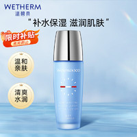 WETHERM 温碧泉 乳液 男女护肤化妆品 长效嫩肤乳液100ml 补水保湿锁水 改善干燥