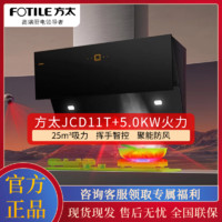 百亿补贴：FOTILE 方太 JCD11T+71B侧吸变频油烟机25m³吸力红外温感智控+5.0KW大火力