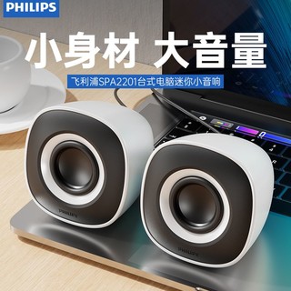 百亿补贴：PHILIPS 飞利浦 SPA2201蓝牙音箱笔记本台式机电脑小音响USB一线通低音炮