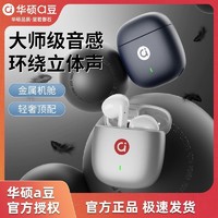 百亿补贴：ASUS 华硕 a豆蓝牙耳机游戏音乐降噪长续航高音质适用小米华为苹果通用