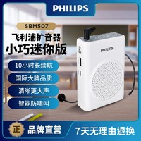 百亿补贴：PHILIPS 飞利浦 SBM507小蜜蜂扩音器教师专用大喇叭腰挂麦克风喊话器