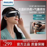 百亿补贴：PHILIPS 飞利浦 眼部按摩仪护眼仪眼罩缓解疲劳眼睛气囊热敷按摩3202E