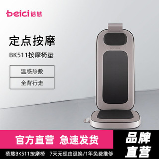 百亿补贴：Beici 蓓慈 BK511A按摩靠垫全自动颈椎腰部肩颈多功能按摩椅电动全身揉捏