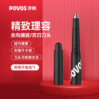 百亿补贴：POVOS 奔腾 电动鼻毛器鼻毛修剪器鼻毛剪鼻孔清洁器修剃刮鼻毛去鼻毛修剪刀