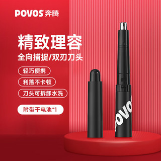 百亿补贴：POVOS 奔腾 电动鼻毛器鼻毛修剪器鼻毛剪鼻孔清洁器修剃刮鼻毛去鼻毛修剪刀