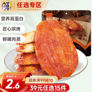 华味亨 吮指鸡块65g 香辣味即食鸡块办公室休闲零食 65g 香辣味