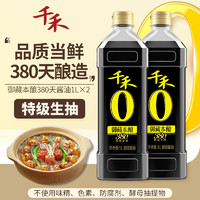 千禾 御藏本酿 380天 零添加酱油 1L*2瓶