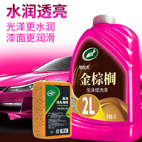 Turtle Wax 龟牌 樱桃爽金棕榈2L洗车液水蜡汽车去污高泡沫清洗剂套装 400704