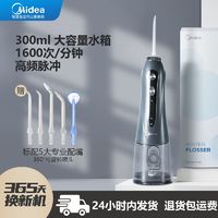 Midea 美的 冲牙器便携式家用洗牙器正畸水牙线深度清洁成年人