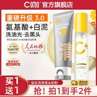 百亿补贴：C咖 洗面奶 100g