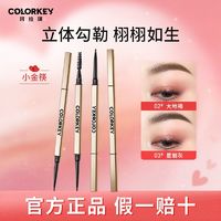 百亿补贴：colorkey 珂拉琪 小金筷眉笔不易晕染不易脱色初学者极细女学生 03#星岩灰