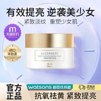 百亿补贴：LUCENBASE 透真 羊胎素面霜补水保湿滋润乳液淡化细纹抗皱紧致抗衰老提亮肤色