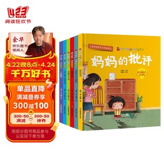 儿童勇气和性格培养绘本（套装6册）精装硬壳儿童绘本3-6岁