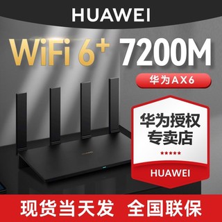 百亿补贴：HUAWEI 华为 路由器AX6千兆路由器7200M家用5g双频无线wifi6+游戏电竞专用