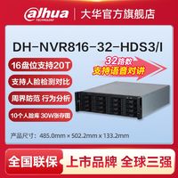 百亿补贴：Dahua 大华 硬盘录像机 32路16盘位高性能监控主机 DH-NVR816-32-HDS3/I